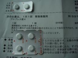 血圧の薬